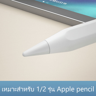 2 อัน หัวปากกาสำหรับเปลี่ยนสไตลัส pencil หัวเปลี่ยนสไตลัสรุ่นแรก/รุ่นที่สอง