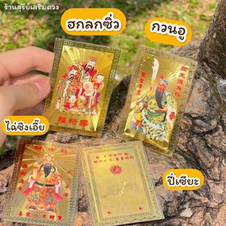 แผ่นทองแชกงหมิว ⛩ผ่านพิธี100% 5*8 ซมพกพาในกระเป๋าเงิน หลังโทรศัพท์ เฮงปัง แผ่นทองแท้วัดดังแชกงหมิว ประเทศฮ่องกง