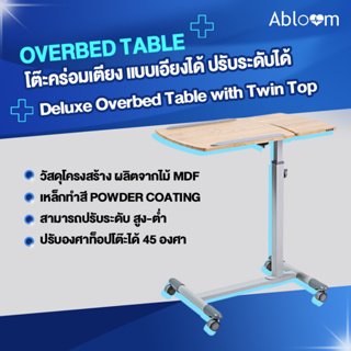 Abloom โต๊ะคร่อมเตียง แบบเอียงได้ ปรับระดับได้ Deluxe Overbed Table with Twin Top
