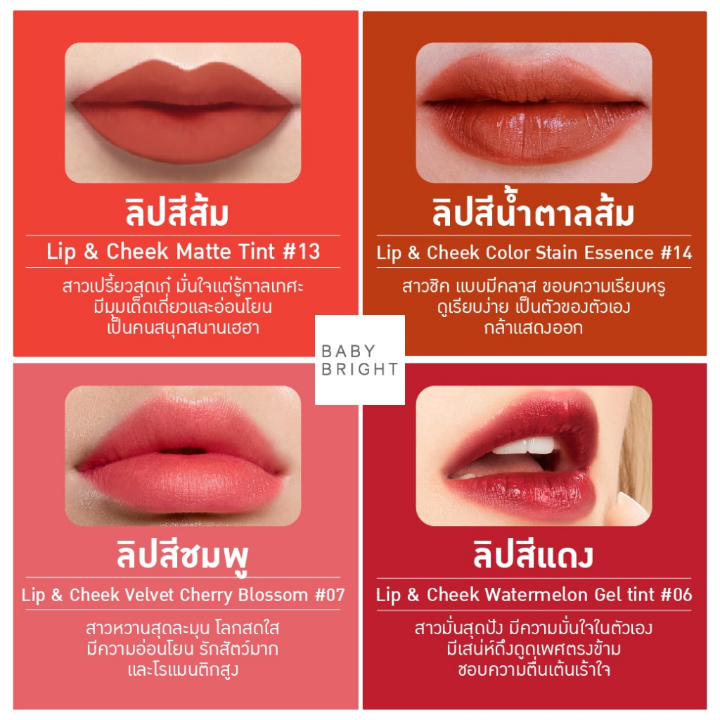 ลิปเบบี้ไบร์ท-lip-amp-cheek-matte-tint-2-4-g