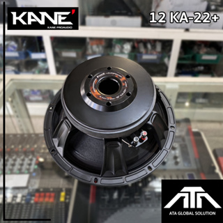 ดอกลำโพง 12" KANE KA-22+ ดอกลำโพง 12นิ้ว KANE KA22 plus