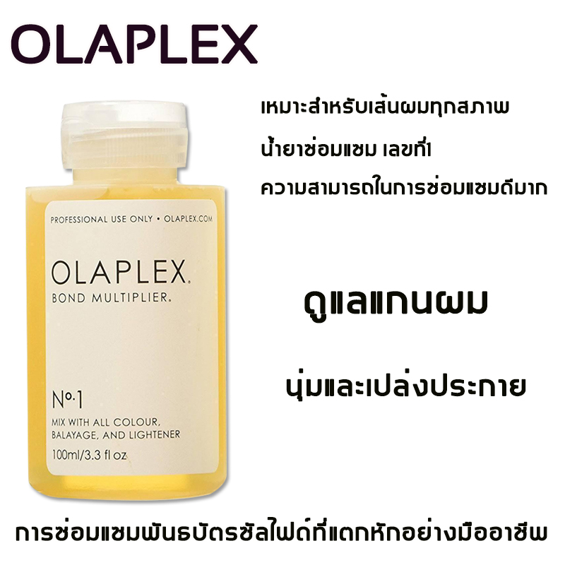 นําเข้าจากสหรัฐอเมริกา-olaplex-no-1-no-3-no-4-no-5-no-7-โอลาเพล็กซ์