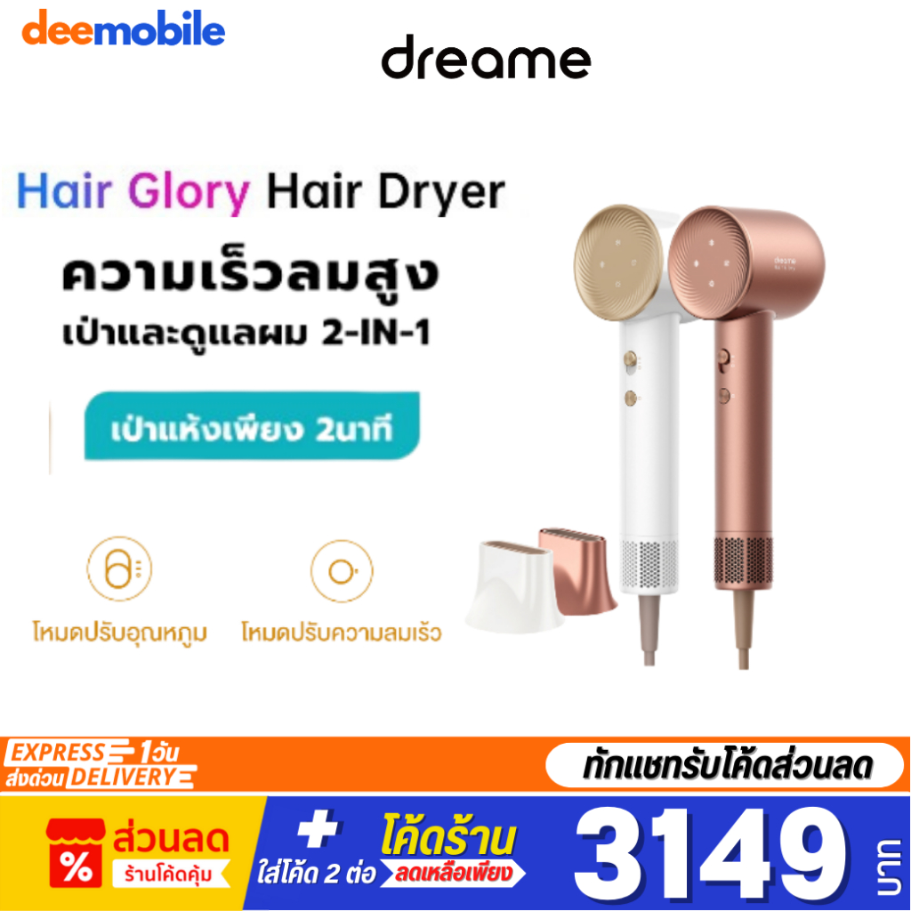 Dreame Hair Glory HighSpeed Hair Dryer Shopee Thailand