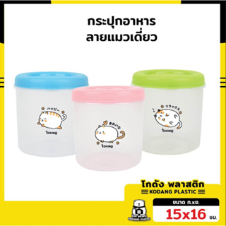 แพ็ค 3 ชิ้น 🛖KD กระปุกฝาล๊อก กระปุกอาหาร กล่องใส่ของ กล่องใส่อาหาร  น้ำหนักเบา พกพา สะดวก CAP-2000