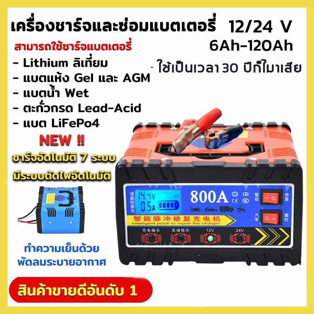 นำเข้ารุ่นใหม่-เครื่องชาร์จ-12v24v-เครื่องชาร์จแบตเตอรี่รถยนต์-ตัวชาร์จแบตเตอรี่-เครื่องชาร์จอัจฉริยะและซ่อมแบตเตอรี่รถย