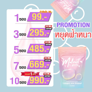 ส่งฟรี Malinest มาลิเนส วิตมินกลูต้า คลอลาเจน ฟื้นฟูเซลล์ผิวให้แข็งแรง ผิวขาว ลดฝ้ากระจุดด่างดำ 1ซอง/15เม็ด