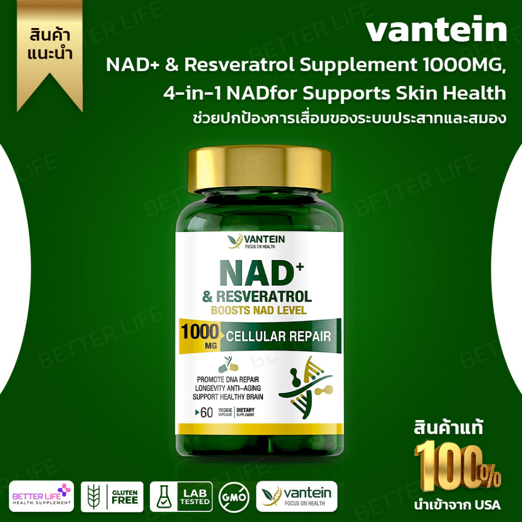 ตัวใหม่ล่าสุด !! vantein NAD+ & Resveratrol Supplement 1000MG, 4in1