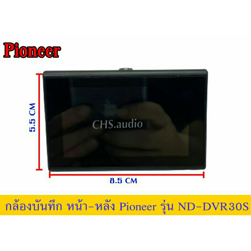 กล้องบันทึกหน้าหลังpioneer-รุ่น-nd-dvr30s-แถมฟรี-เมมโมรี่-32-gb