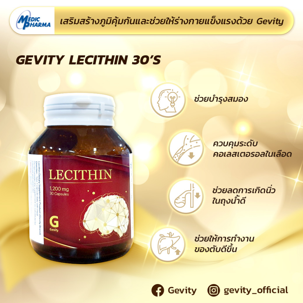 gevity-lecithin-จีวิตี้เลซิติน-1200-มิลลิกรัม-ดูแลสมองและความจำ-ขนาด-30-แคปซูล-สินค้าในเครือ-bdms