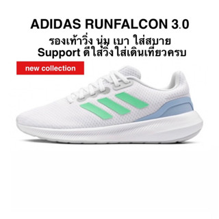 รองเท้าวิ่ง นุ่ม เบา ใส่สบาย ADIDAS RUNFALCON 3.0 แท้ 100%