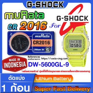 ถ่านนาฬิกา g-shock DW-5600GL-9 แท้ จาก murata cr2016 (คำเตือน!! กรุณาแกะถ่านภายในนาฬิกาเช็คให้ชัวร์ก่อนสั่งซื้อ)