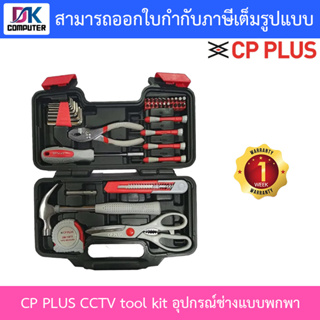 CP PLUS CCTV tool kit ชุดอุปกรณ์ช่าง ครบเซต แบบพกพา
