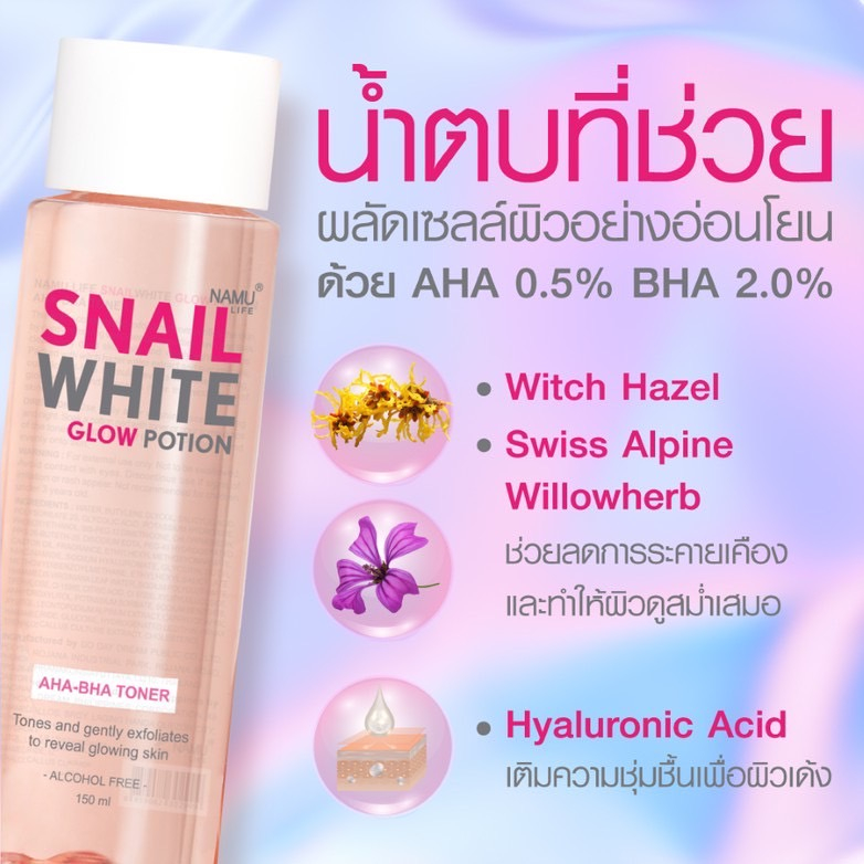 snail-white-สเนล-ไวท์-โกลว์-โพชั่น-เอเอชเอ-บีเอชเอ-ลิควิด-เอ็กซ์โฟเลียนท์-โทนเนอร์-150-มล-น้ำตบ