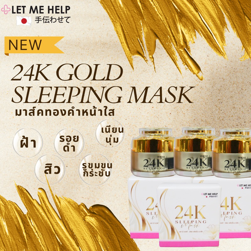 มาร์คทองคำ24K Gold Sleeping Mask 24K | Shopee Thailand