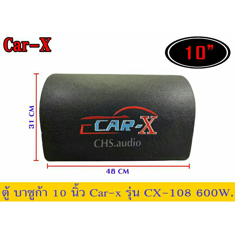 ตู้ซับบ๊อก10-นิ้ว-car-x-รุ่น-cx-amp-108-แบบบาซูก้า