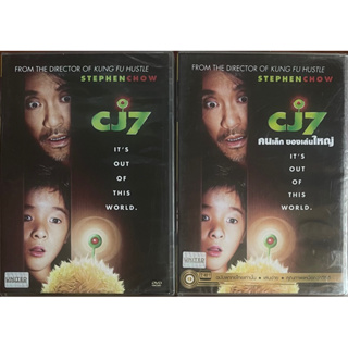 CJ7 (2008, DVD)/คนเล็กของเล่นใหญ่ (ดีวีดีแบบ 2 ภาษา หรือ แบบพากย์ไทยเท่านั้น)