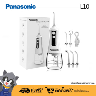 Panasonic L10 Water Flosser แท้งค์น้ำ 350ml 5 หัวฉีด Water Flosser กำจัดแคลคูลัสไฟฟ้าแบบพกพาอายุการใช้งานแบตเตอรี่ยาวนาน