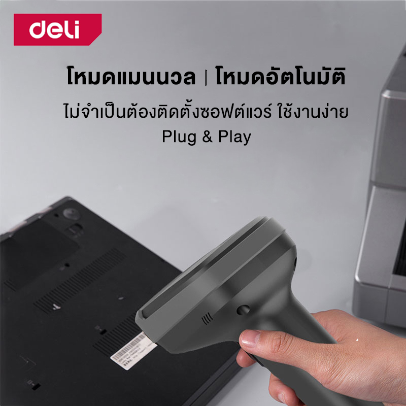 deli-เครื่องสแกนบาร์โค้ด-เครื่องยิงบาร์โค้ด-ที่อ่านบาร์โค้ด-ที่สแกน-barcode-1d-2d-ใช้งานง่าย-barcode-scanner