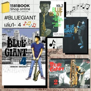 หนังสือ BLUE GIANT เล่ม 1-4  ผู้เขียน: ISHIZUKA SHINICHI /Siam Inter Comics #มังงะ