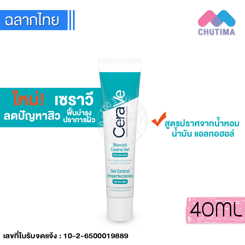 เซราวี-เบลมมิช-คอนโทรล-เจล-มอยซ์เจอไรเซอร์-ลดสิว-ผิวชุ่มชื้น-cerave-blemish-control-gel-40ml