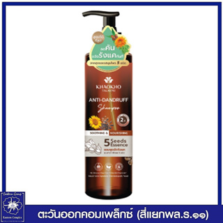 *เขาค้อทะเลภู แชมพูขจัดรังแค สูตร ไฟฟ์ ซีด เอสเซ้นส์ (สีน้ำตาล) 240 มล. 8222