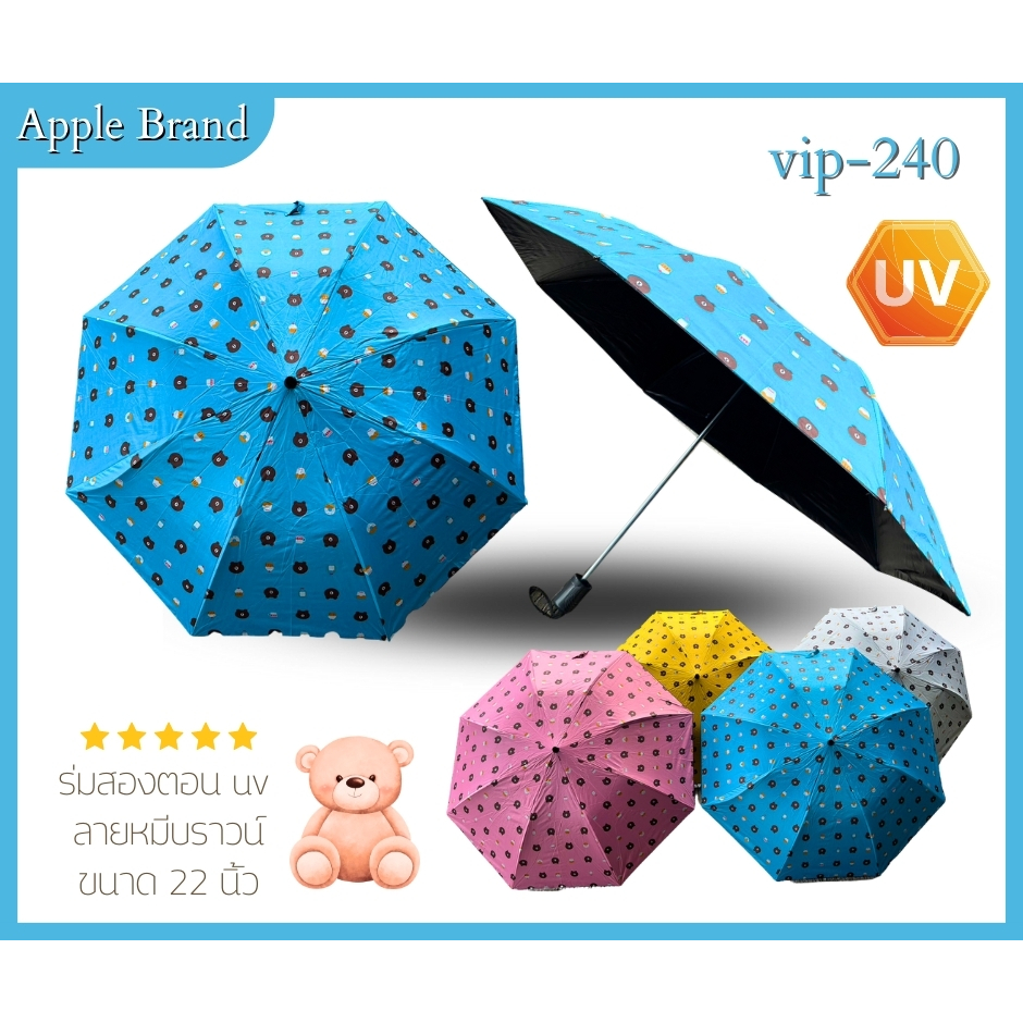 Apple Umbrella ร่มพับ 2ตอน แฟชั่น มือเปิด UVสีดำ ลายหมี (VIP240