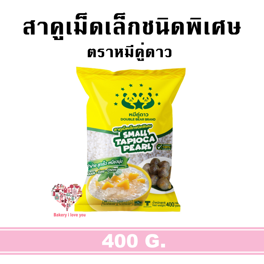 สาคู-สาคูเม็ดเล็ก-สาคูใบเตย-ตราหมีคู่ดาว-400กรัม