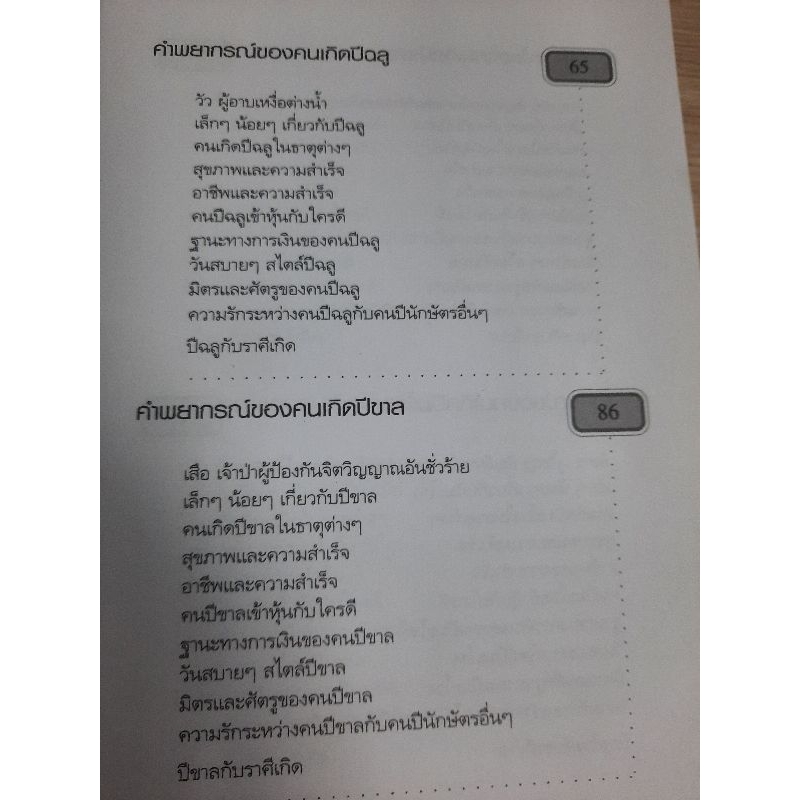 จริต12-คัมภีร์ชี้ชะตามนุษย์ตั้งแต่เกิดจนตาย-ซินแสดวงเฮง-แซ่จัง