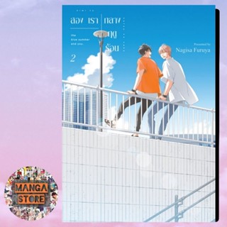 สองเรากลางฤดูร้อน เล่ม 1-2 มือ 1 พร้อมส่ง