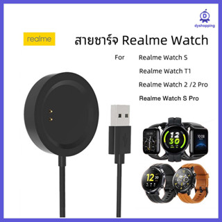 (พร้อมส่ง) สายชาร์จ Realme Watch 2 / Realme Watch 2 Pro / Realme Watch S / Realme Watch T1 / Realme Watch S Pro