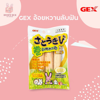 BUNNY BOX GEX อ้อยหวานลับฟัน 3 ชิ้น สำหรับกระต่าย แกสบี้ แฮมสเตอร์