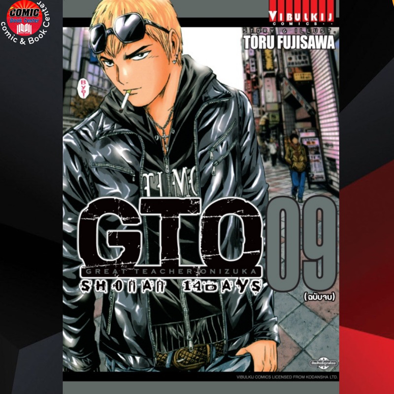 vbk-จีทีโอ-gto-shonan-14-days-เล่ม-1-9-จบ-ฉบับพิมพ์ใหม่