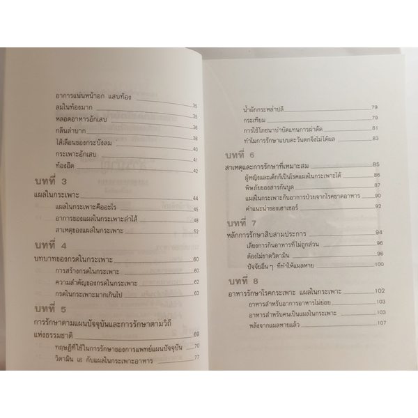 โภชนาการบำบัดโรคกระเพาะ-เพื่อการป้องกันรักษาแผนใหม่-หนังสือหายากมาก