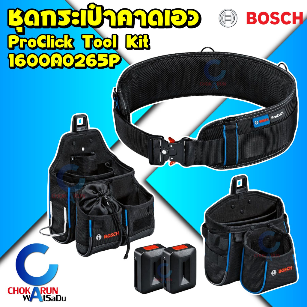 Bosch ProClick Tool Kit ชุดเข็มขัดพร้อมกระเป๋าเครื่องมือช่าง