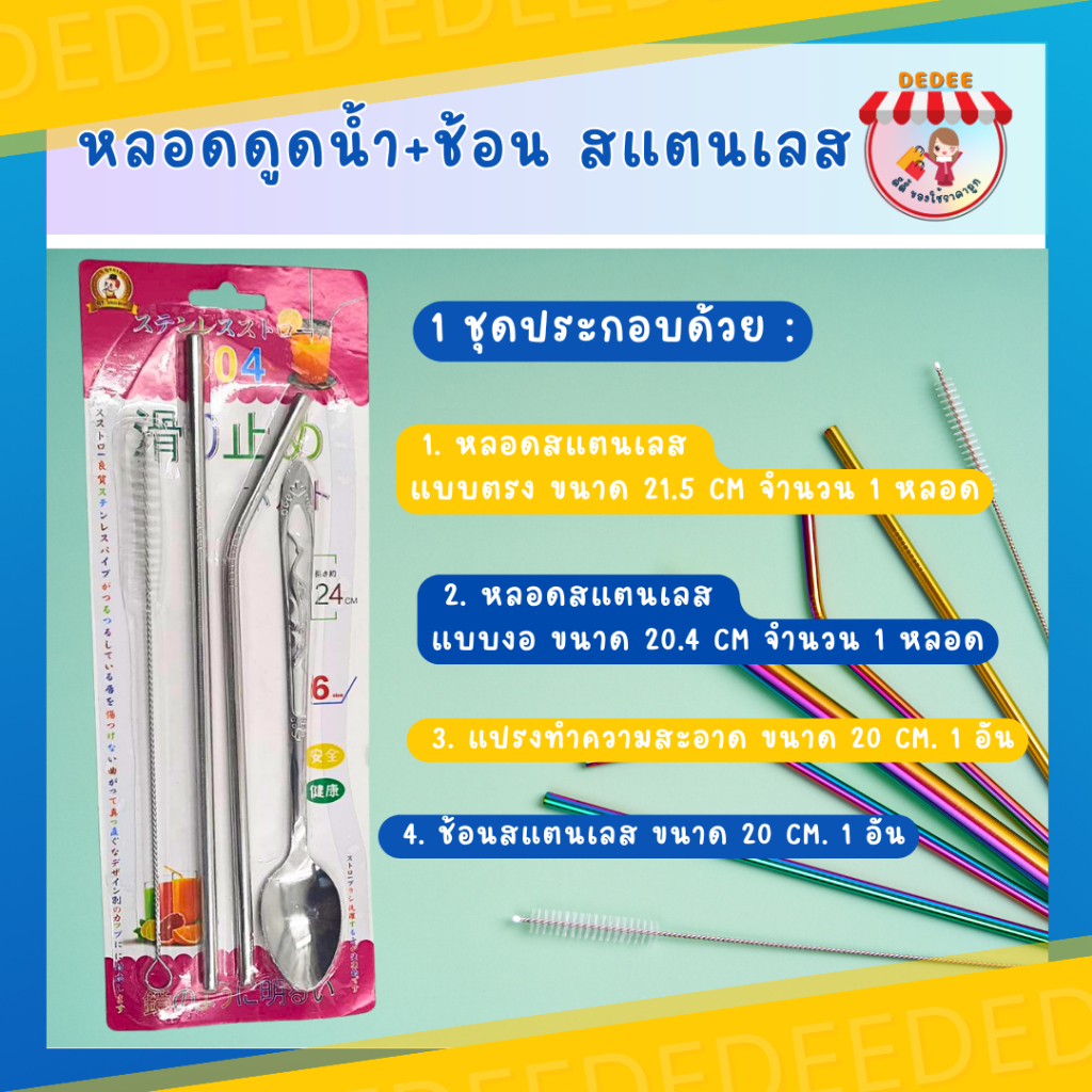 หลอดดูดน้ำ-ช้อนสเเตนเลส-แปรงล้างหลอด-หลอดดูดน้ำ-หลอดสเเตนเลส-หลอด-เยติ