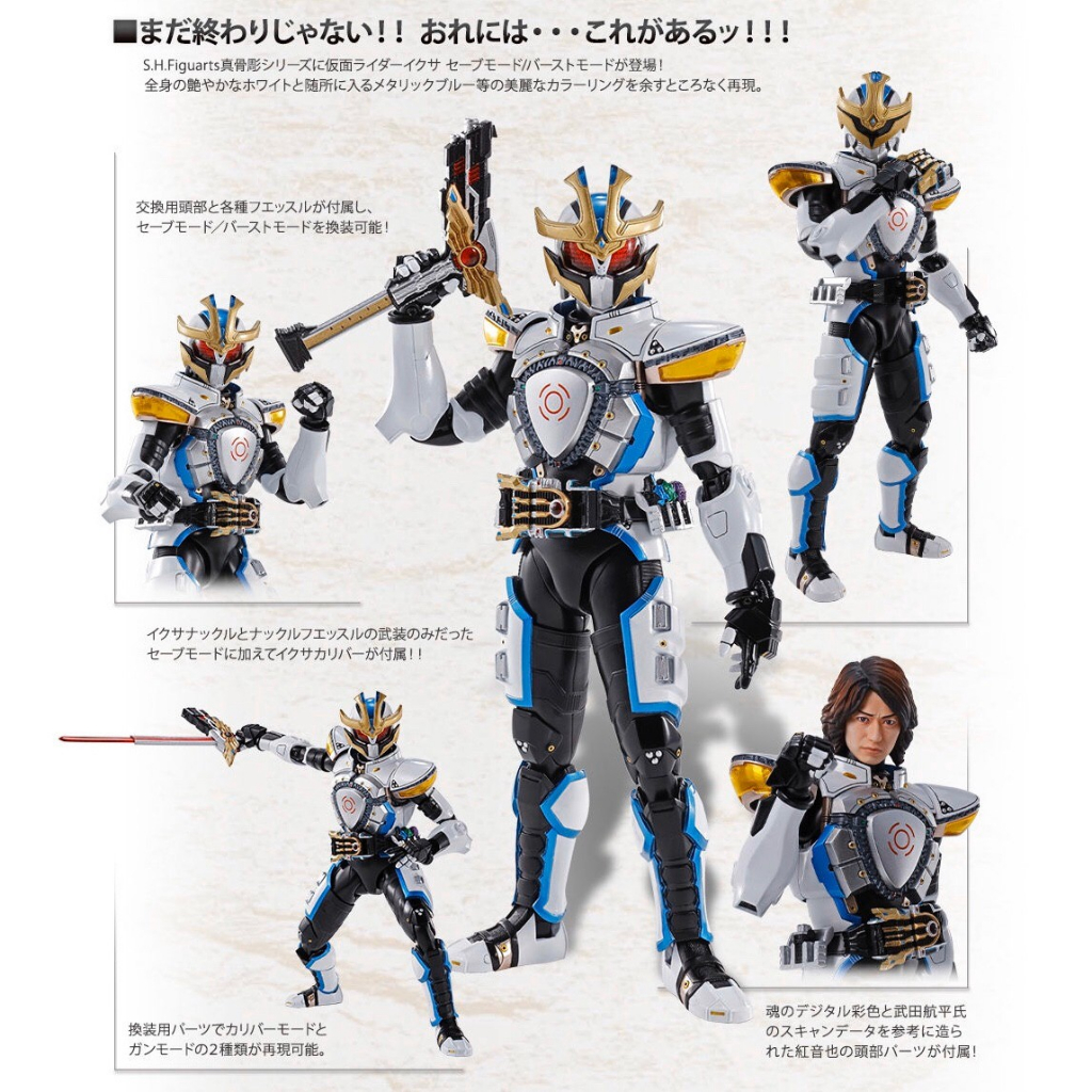 s-h-figuarts-kamen-rider-ixa-kamen-rider-ixa-save-mode-kamen-rider-ixa-burst-mode