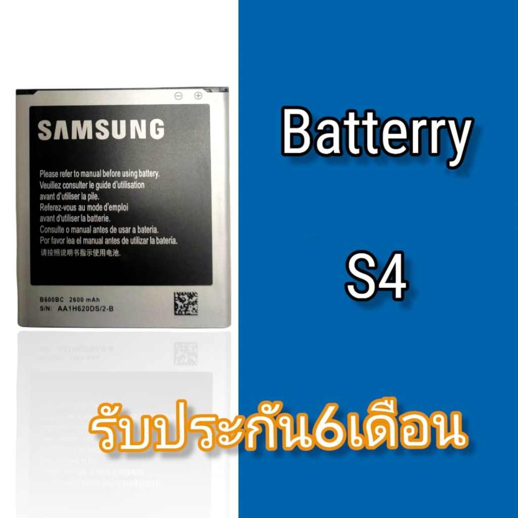 แบตs4-แบตglaxy-s4-battery-s4-แบตเตอรี่โทรศัพท์มือถือ-เอส4-รับประกัน-6-เดือน