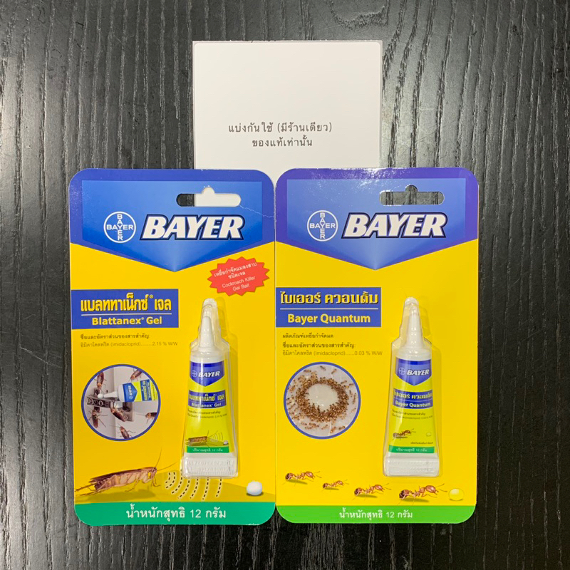 bayer-quantum-เจลกำจัดมด-amp-blattanex-เจลกำจัดแมลงสาบ-12g