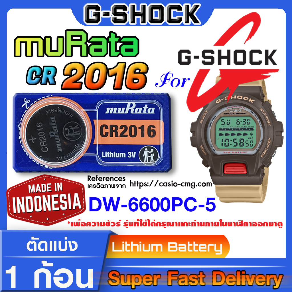 ถ่านนาฬิกา-g-shock-dw-6600pc-5-แท้-จากค่าย-murata-cr2016-คำเตือน-กรุณาแกะถ่านภายในนาฬิกาเช็คให้ชัวร์ก่อนสั่งซื้อ