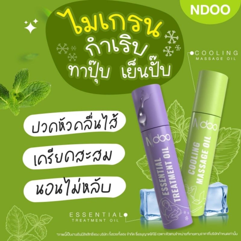 ส่งฟรี!! Ndoo เจลไมเกรนคลายปวดรวดเร็วใน 5 นาที ด้วยตัวยาสูตรพิเศษเฉพาะ ...