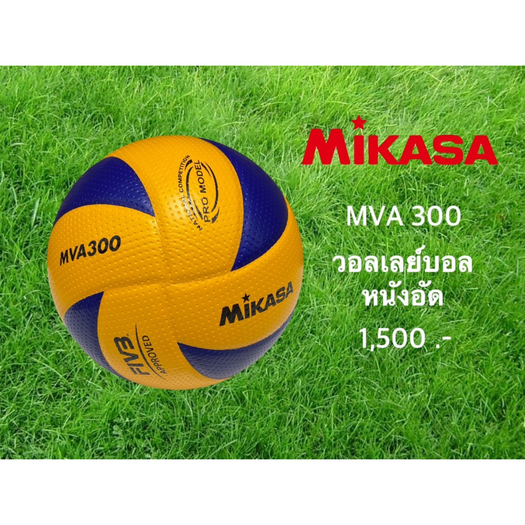 วอลเลย์บอล FIVB Official Original Mikasa MVA300 | Shopee Thailand
