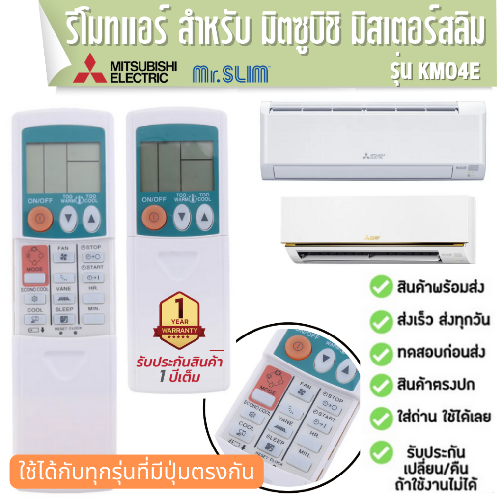 รีโมตเครื่องปรับอากาศ-mitsubishi-mr-slim-จอฟ้า-รุ่น-km04e-kmo4e-ประกัน1ปี