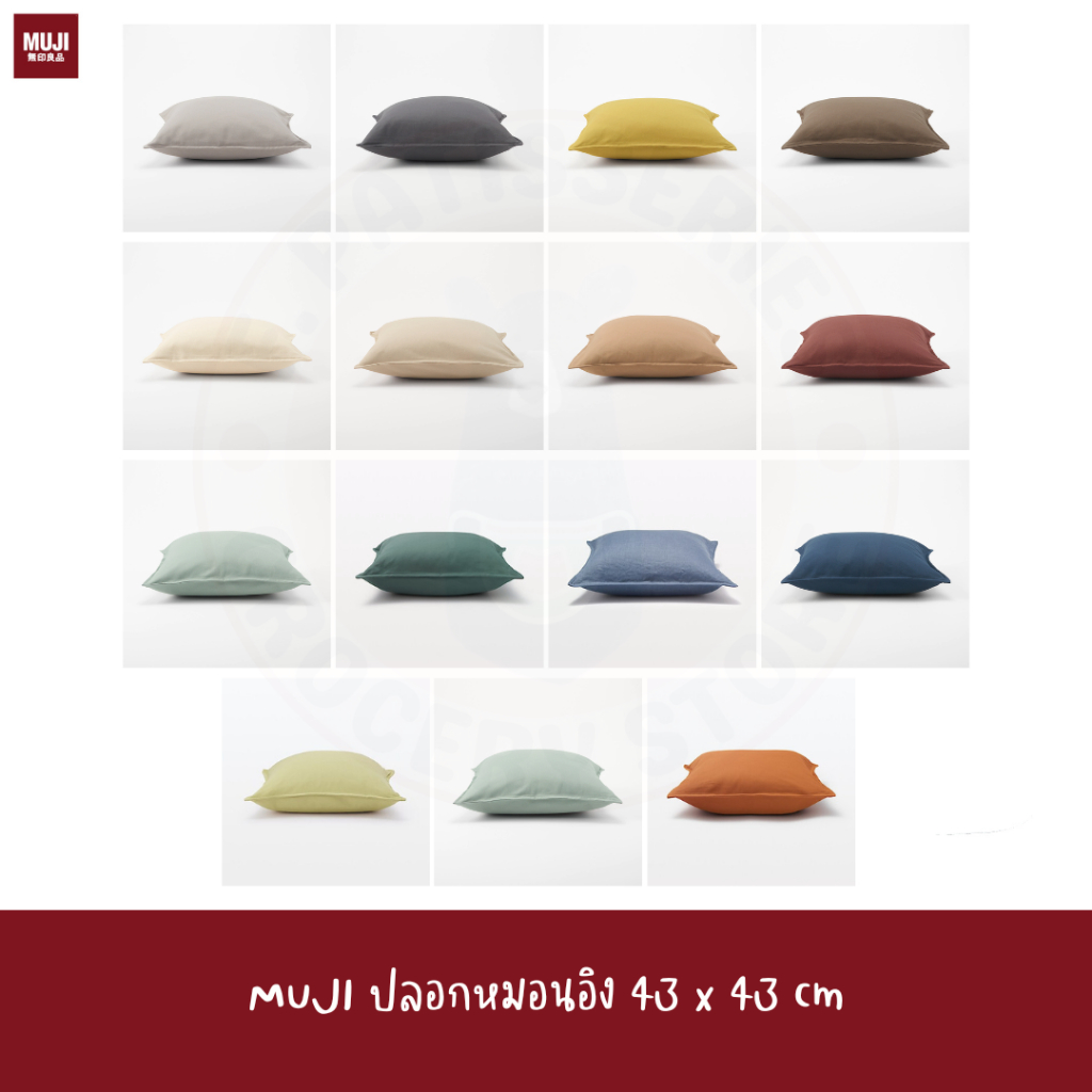 muji-ปลอกหมอนอิง-43-43-cm-cushion-cover