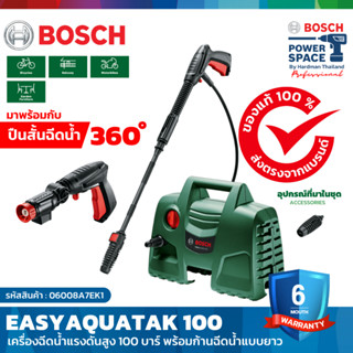 BOSCH EASY AQUATAK 100 + ปืนสั้น 360 องศา เครื่องฉีดน้ำแรงดันสูง 100 บาร์ #06008A7EK1