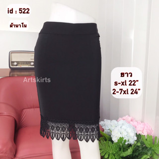 artskirts กระโปรงทำงาน ทรงตรง  รหัส 007-522