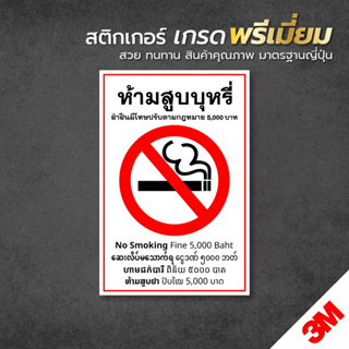 สติกเกอร์ห้ามสูบบุหรี่ พม่า ลาว กัมพูชา ห้ามสูบ 5 ภาษา ป้ายห้ามสูบบุหรี่ สติกเกอร์ PVC 3M