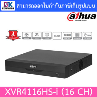 Dahua เครื่องบันทึกกล้องวงจรปิด 16CH Penta-brid 720p Compact 1U 1HDD รุ่น XVR4116HS-i