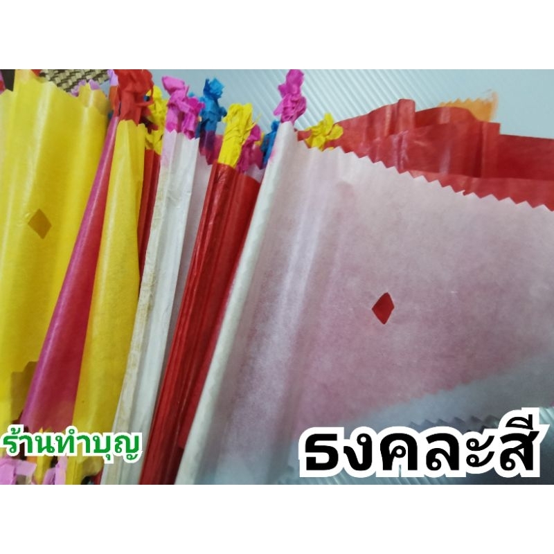 ธง-ธงคละสี-ธงเชงเม้ง-ธงแดงขันหมาก-1มัด-มี-25-ก้าน-ธงสงกรานต์-ธงปักงานบุญ-ธงแดง-ธงยาว-42-ซม-ธงพร้อมไม้-พร้อมส่ง