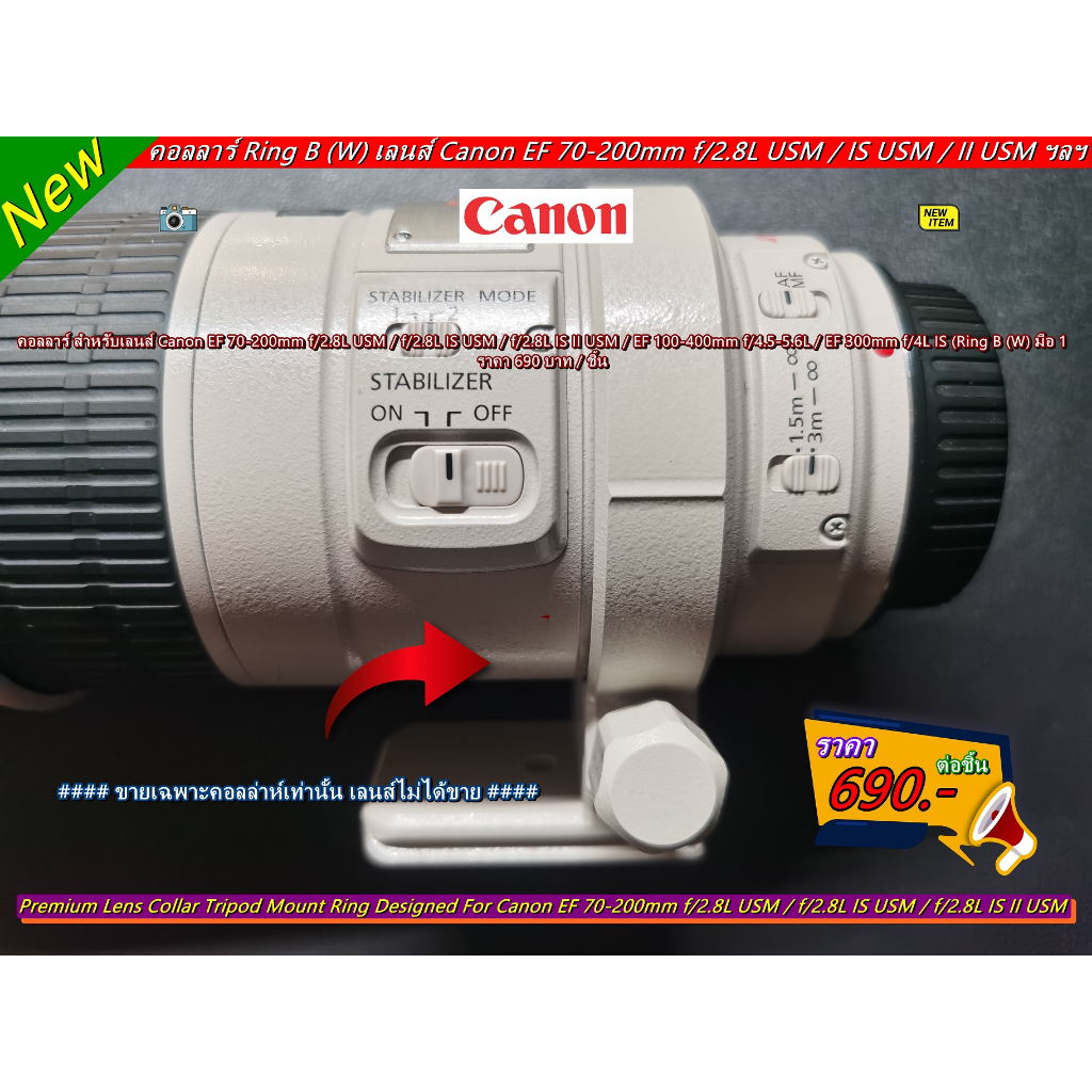 คอลลาร์-canon-ef-70-200mm-f-2-8l-usm-f-2-8l-is-usm-f-2-8l-is-ii-usm-ef-100-400mm-f-4-5-5-6l-ef-300mm-ring-b-w