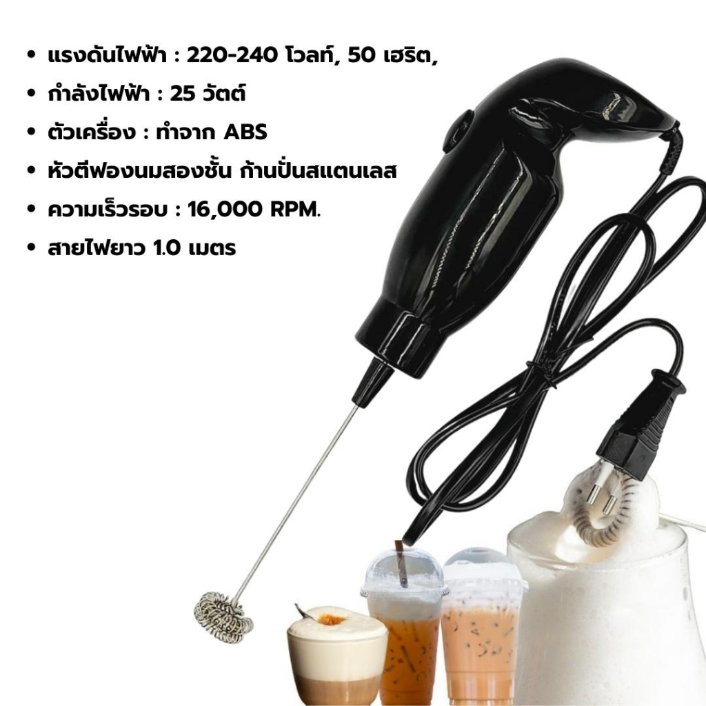 เครื่องตีฟองนม-ปั่นนมฟองนมไฟฟ้า-หัวตีสองชั้น-สีดำ-25w-รหัส-1441